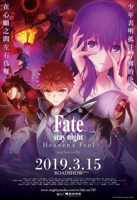 《Fate》劇場版新作3/15全台上映（圖／曼迪傳播提供）