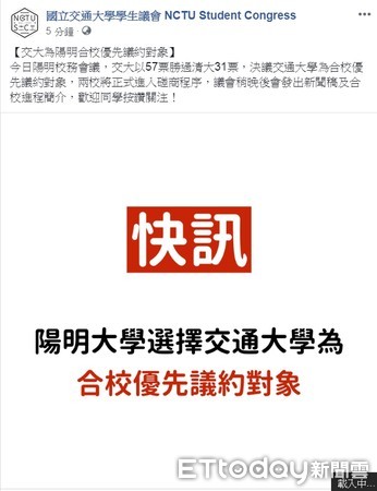 ▲▼陽明大學決議以交通大學為優先合作對象。（圖／翻攝自粉專）