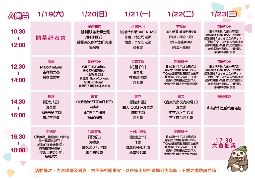 2019台北動漫節1/19起連展五天（圖／大會提供）