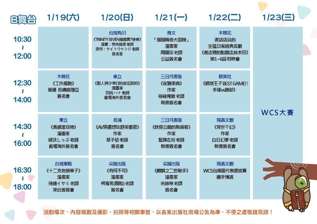 2019台北動漫節1/19起連展五天（圖／大會提供）