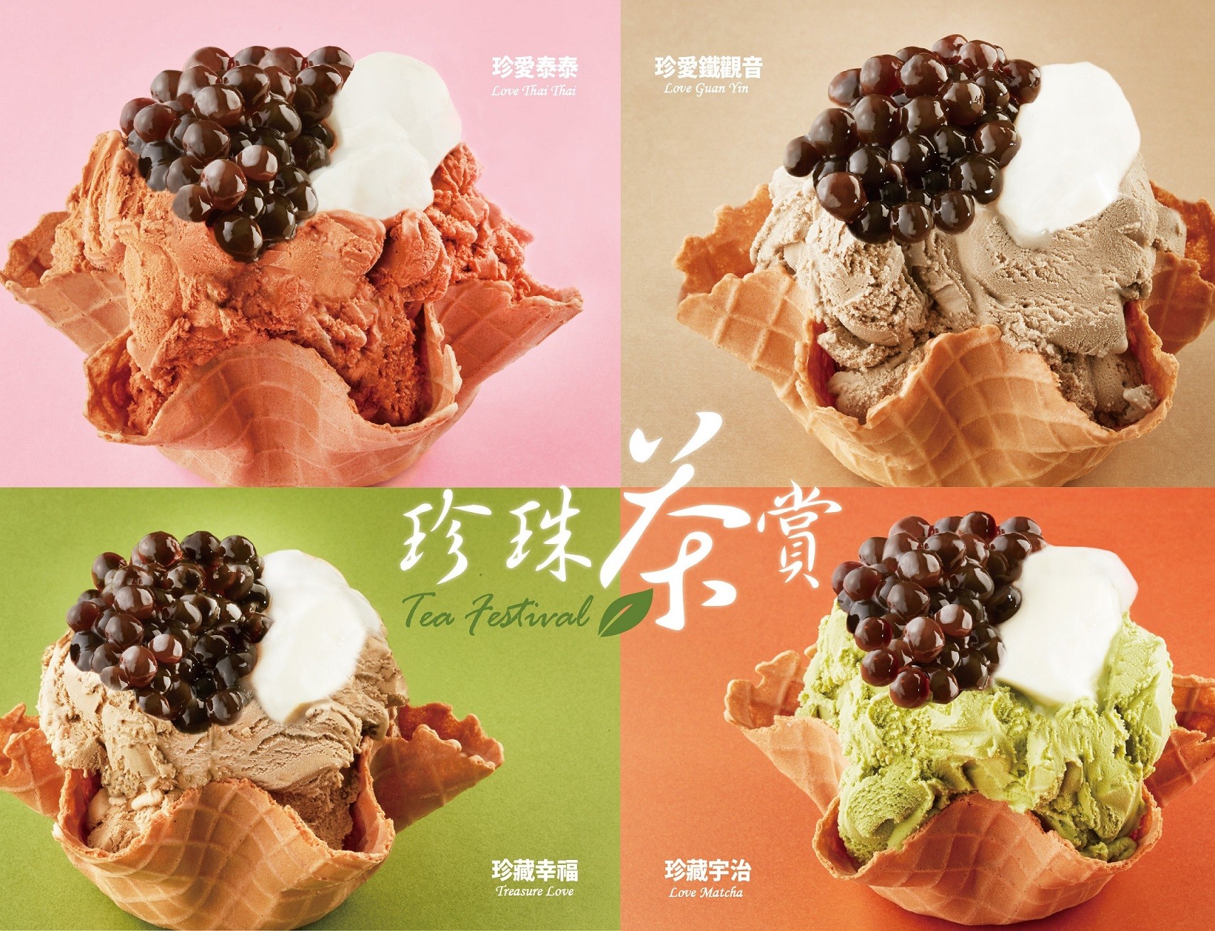 ▲▼COLD STONE推出「珍珠茶賞」四款創意冰淇淋。（圖／COLD STONE提供）