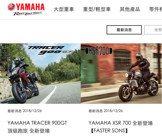 ▲山葉粉有福啦！　台灣官網無預警宣布引進XSR700 Tracer 900 GT。（圖／翻攝自Yamaha）
