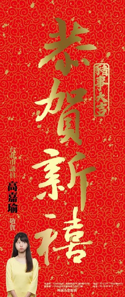 ▲▼高嘉瑜要發春聯。（圖／翻攝高嘉瑜臉書）