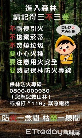 ▲台東林管處鼓勵通報森林火災，通報專線電話：0800-000-930（0800-您您您-救山林）。（圖／台東林管處提供，下同）