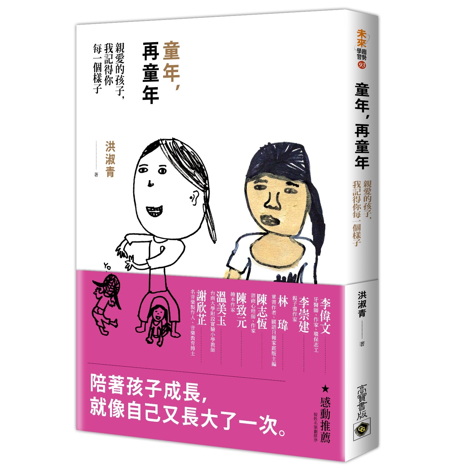 ▲童年再童年。（圖／高寶書版提供）