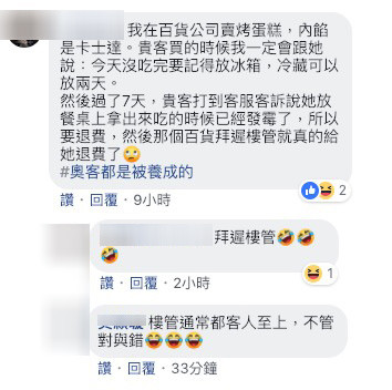 ▲▼麵包店店員發文抱怨奧客。（圖／翻攝自Facebook／爆怨公社）