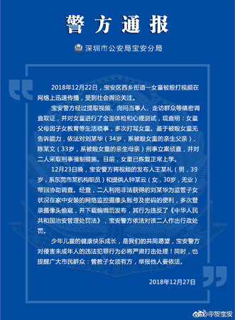 ▲深圳市公安局寶安分局在官方微博發布虐童案最新通報。（圖／翻攝自微博）