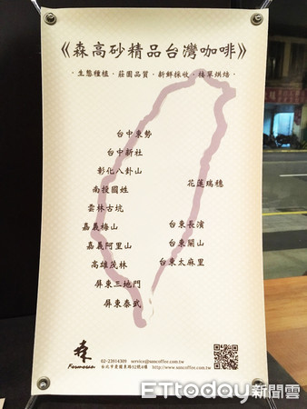 ▲▼森高砂目前販售的台灣各地咖啡分佈圖。（圖／記者陳建竹攝）
