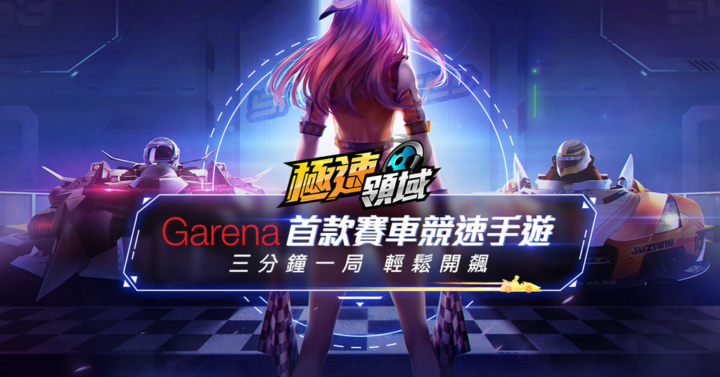 Garena取得天美工作室新作代理權（圖／Garena提供）