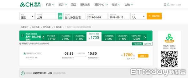 ▲因應春節疏運市場，春秋航空1/24起票價將會比平時高8.5倍。（圖／翻攝春秋航空官網）