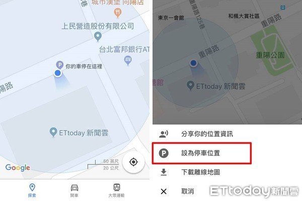 ▲▼Google地圖的記憶車位功能。（圖／翻攝自Google地圖）