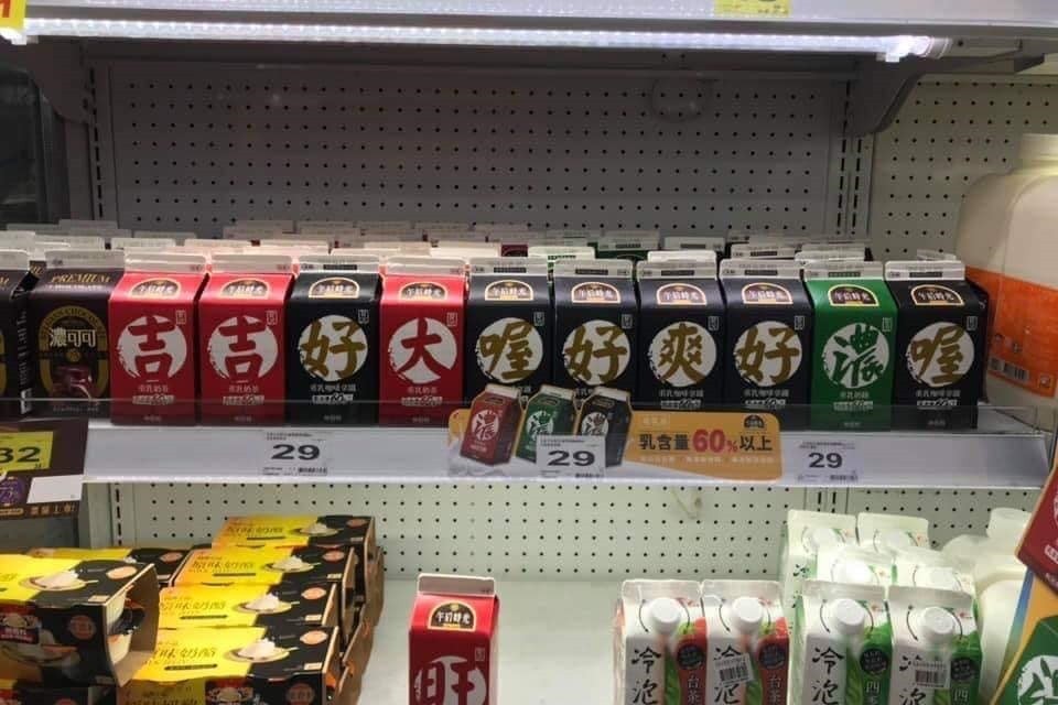 ▲超商店員把飲料排列順序，民眾驚見可以讀出完整句子。（圖／翻攝自爆廢公社）