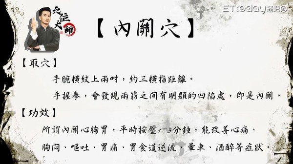 ▲一按就能解決胸悶、喘不過氣。（圖／《中醫師翻白眼》授權提供） 