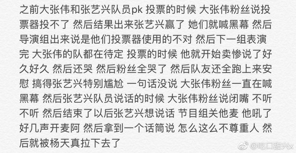 ▲觀眾狂嗆黑幕！張藝興暴怒砸水瓶走人。（圖／翻攝自微博）