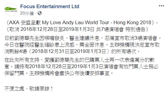 ▲劉德華7場演唱會全部取消。（圖／翻攝自臉書／Focus Entertainment Ltd）