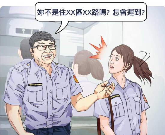 女同仁與黃員閒話家常時，竟發現他知道家中地址，為之一驚。