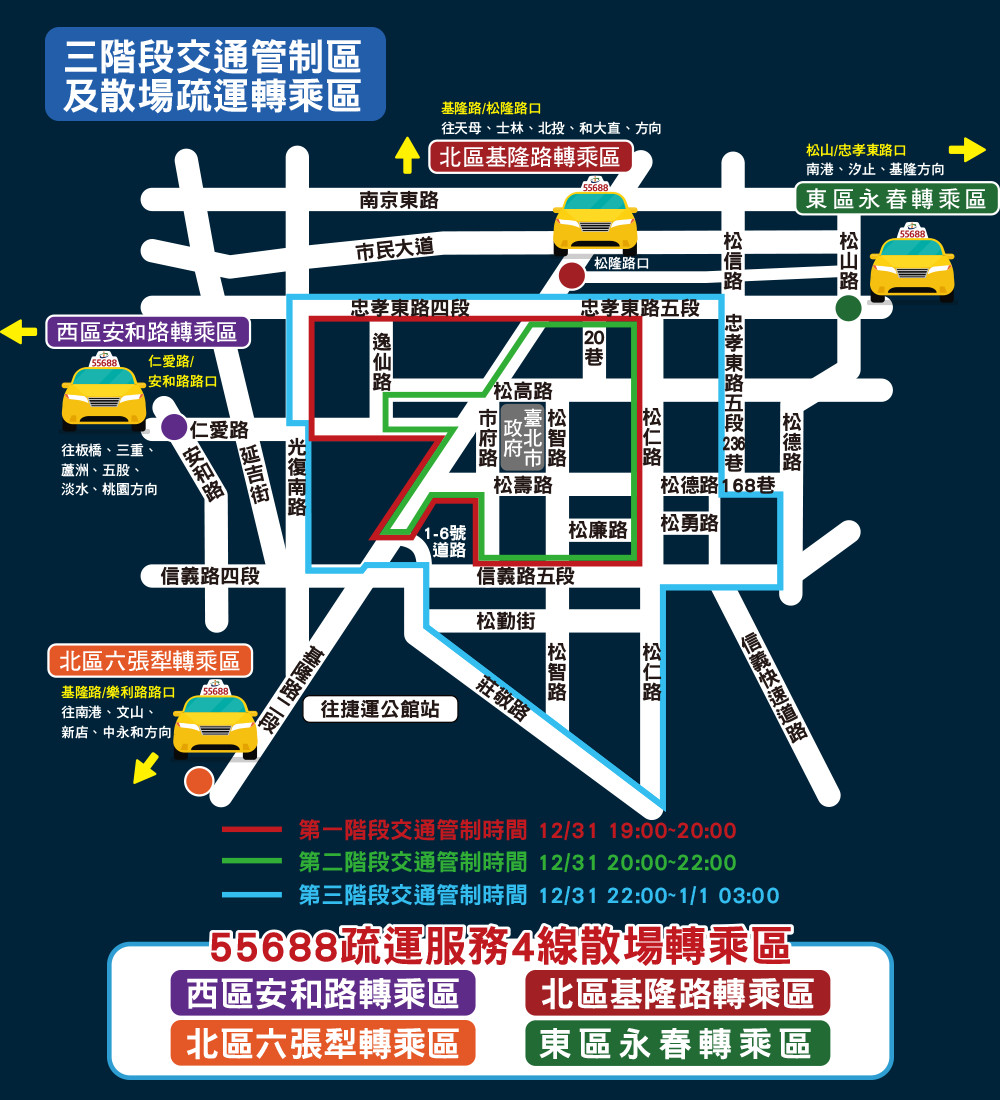 ▲▼台灣大車隊台北跨年散場攻略。（圖／台灣大車隊提供）