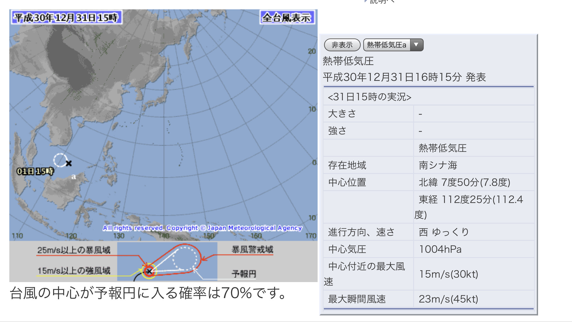 ▲▼熱帶性低氣壓。（圖／日本氣象廳）