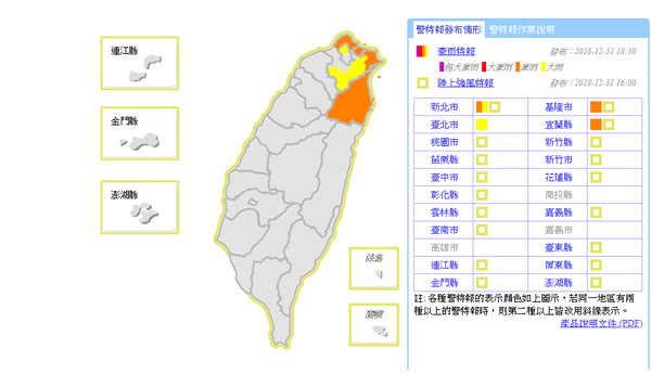 ▲▼北北基宜發布豪大雨特報。（圖／翻攝自中央氣象局）