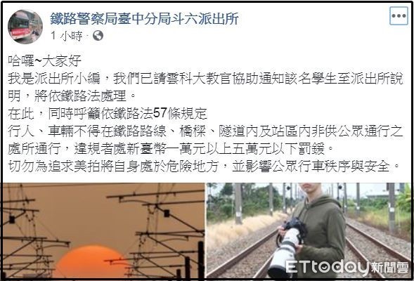 ▲科大學生鐵軌拍夕照起爭議，警察要他到派出所「依鐵路法處理」。