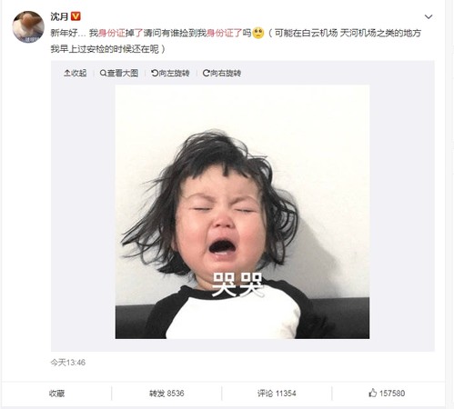 ▲沈月掉身分證。（圖／翻攝自微博／沈月）