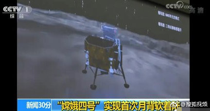 ▲▼嫦娥四號登陸月球。（圖／翻攝自央視）