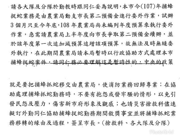 ▲▼台中市捕蜂捉蛇業務再回歸消防局，基層抱怨。（圖／取自搶救消防員臉書）