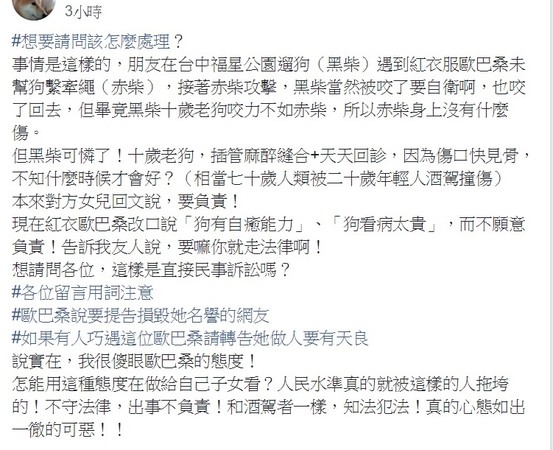 ▲▼柴犬未繫狗繩咬傷狗，狗主任竟說狗自癒能力很好，企圖卸責。（圖／翻攝爆料公社）