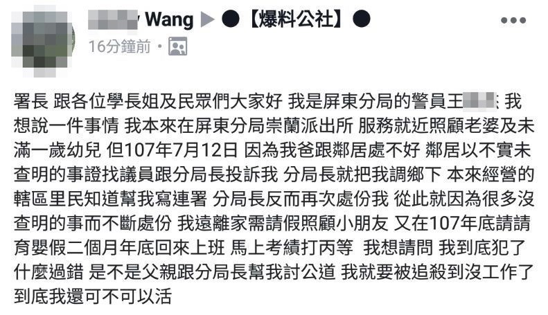 ▲屏東警考績被打丙PO網討拍，同事打臉：輪休還要代他班。（圖／翻攝自爆料公社）