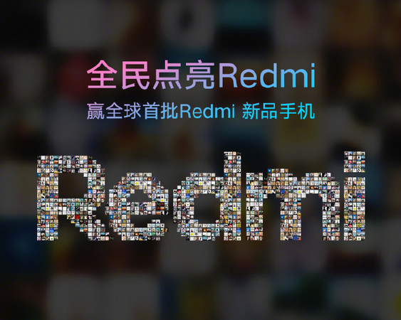 ▲▼Redmi點亮活動。（圖／翻攝微博／紅米手機）