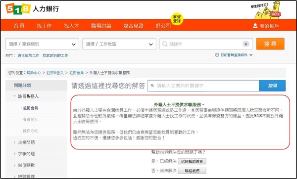 ▲▼518通知帳號會永久停用，不能在台灣透過518找工作。（圖／翻攝自518人力銀行）