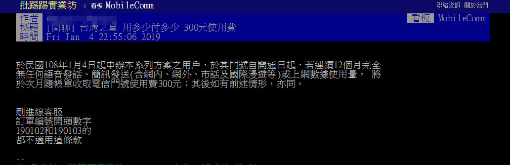 ▲▼台灣之星「月租終身0元」！限1個月申辦　網一搶辦崩潰：根本沒有0元。（圖／翻攝自PTT）