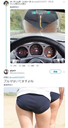 ▲▼一名日本網友透過推特貼出照片，只見駕駛開著汽車，即將進入的隧道畫面卻有些眼熟，令人聯想起就像學生妹穿著體育服的臀部，還有人透過P圖把兩者合為一體。（圖／翻攝推特@masa6925183675）