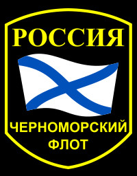 ▲▼俄羅斯聯邦海軍「黑海艦隊」徽章。（圖／維基百科）