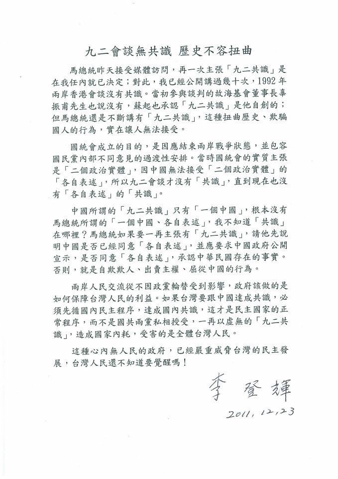 ▲▼網路瘋傳李登輝7年前聲明。（圖／翻攝李登輝臉書）