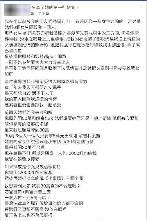 ▲▼少女遭罷凌提30萬和解金，卻被對方說是小事情嫌太貴。（圖／翻攝自Facebook／爆廢公社）