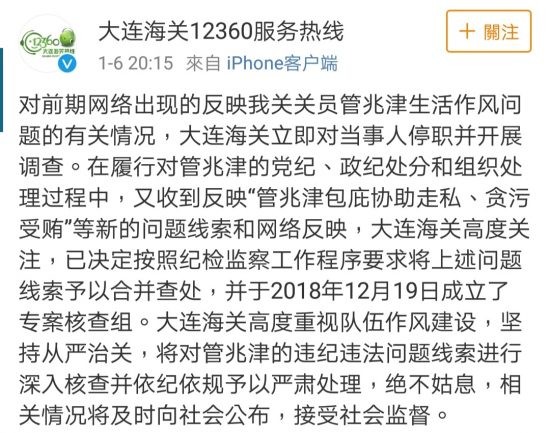 ▲▼大陸大連海關管姓主任科員遭妻子舉報利用職權協助走私、貪汙收賄，並與多名代購女子發生性關係。（圖／翻攝自微博）