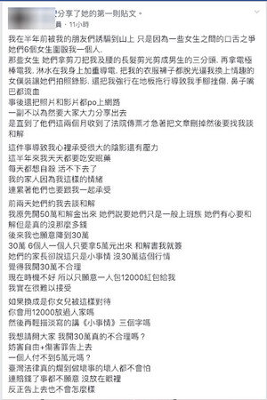 ▲▼少女遭罷凌提30萬和解金，卻被對方說是小事情嫌太貴。（圖／翻攝自Facebook／爆廢公社）