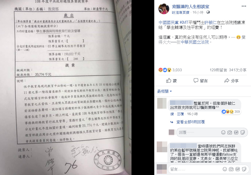 ▲▼許毓仁被網友爆料，提案凍結性平教育預算。（圖／翻攝自肯腦濕的人生相談室臉書粉專）