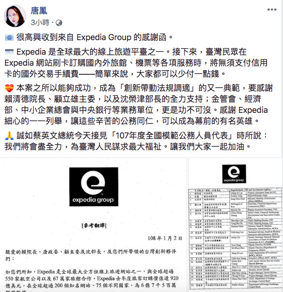 ▲▼Expedia不再對台收手續費。（圖／翻攝唐鳳臉書）