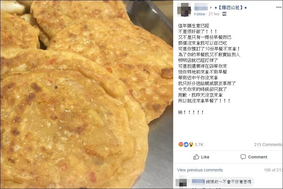 ▲客人訂購10份早餐，卻沒有現身，早餐店老闆超怒。（圖／翻攝自爆怨公社）