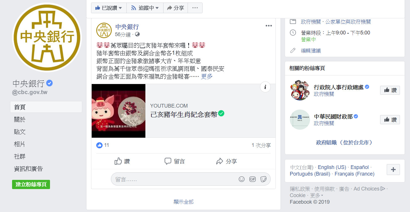 ▲▼中央銀行粉絲專頁。（圖／翻攝自Facebook中央銀行粉絲專頁頁面）