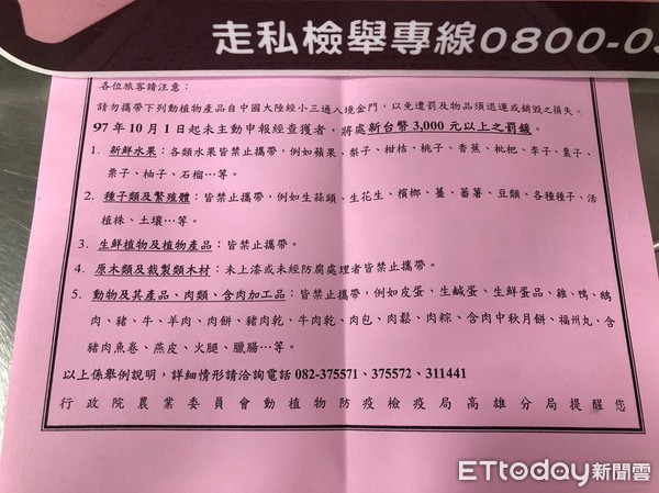 ▲▼ 何姓女子從水頭碼頭入關，因被查出攜帶一根香蕉入境，遭檢疫人員罰3000元。（圖／記者王亞志攝）