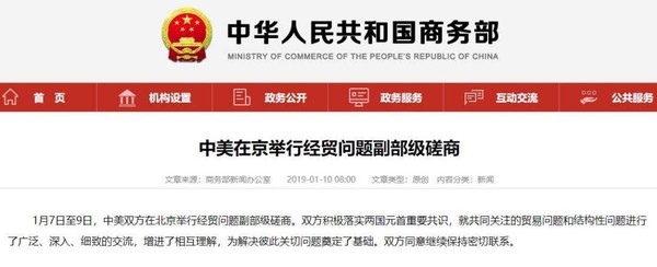 ▲中美貿易磋商結束，中國商務部發出聲明。（圖／商務部官網）