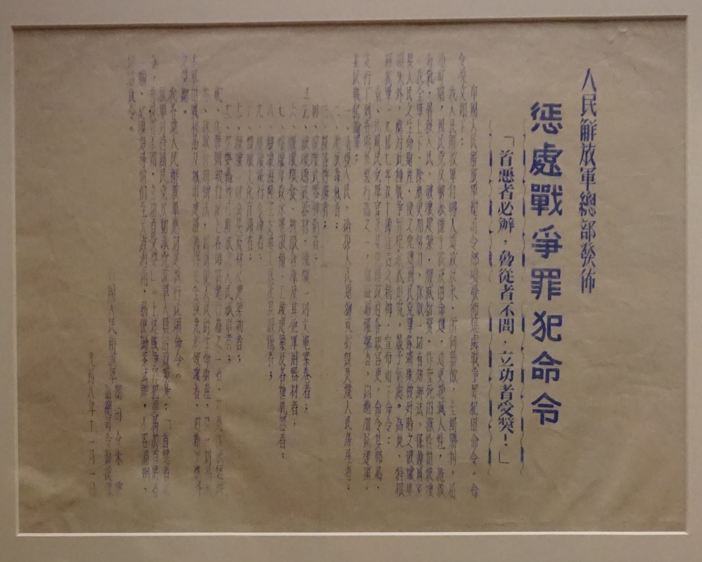 ▲中國人民解放軍總部在1948年11月發佈的《懲處戰爭罪犯命令》。（圖／翻攝維基百科）