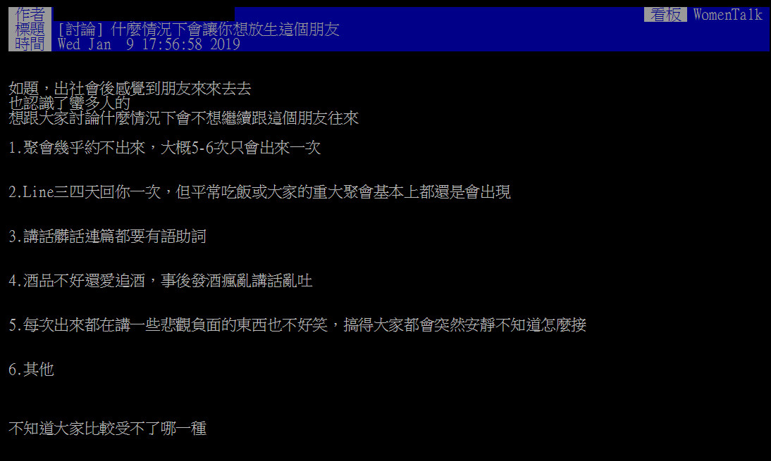 ▲▼PTT網友：什麼樣的朋友會放生（圖／翻攝自PTT）