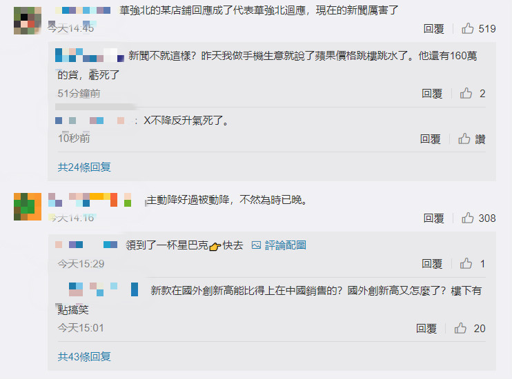 ▲▼網友對降價看法不一。（圖／翻攝自微博）