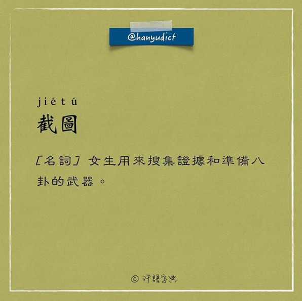 ▲汗語字典。（圖／IG@hanyudict授權提供，請勿隨意翻拍，以免侵權。）