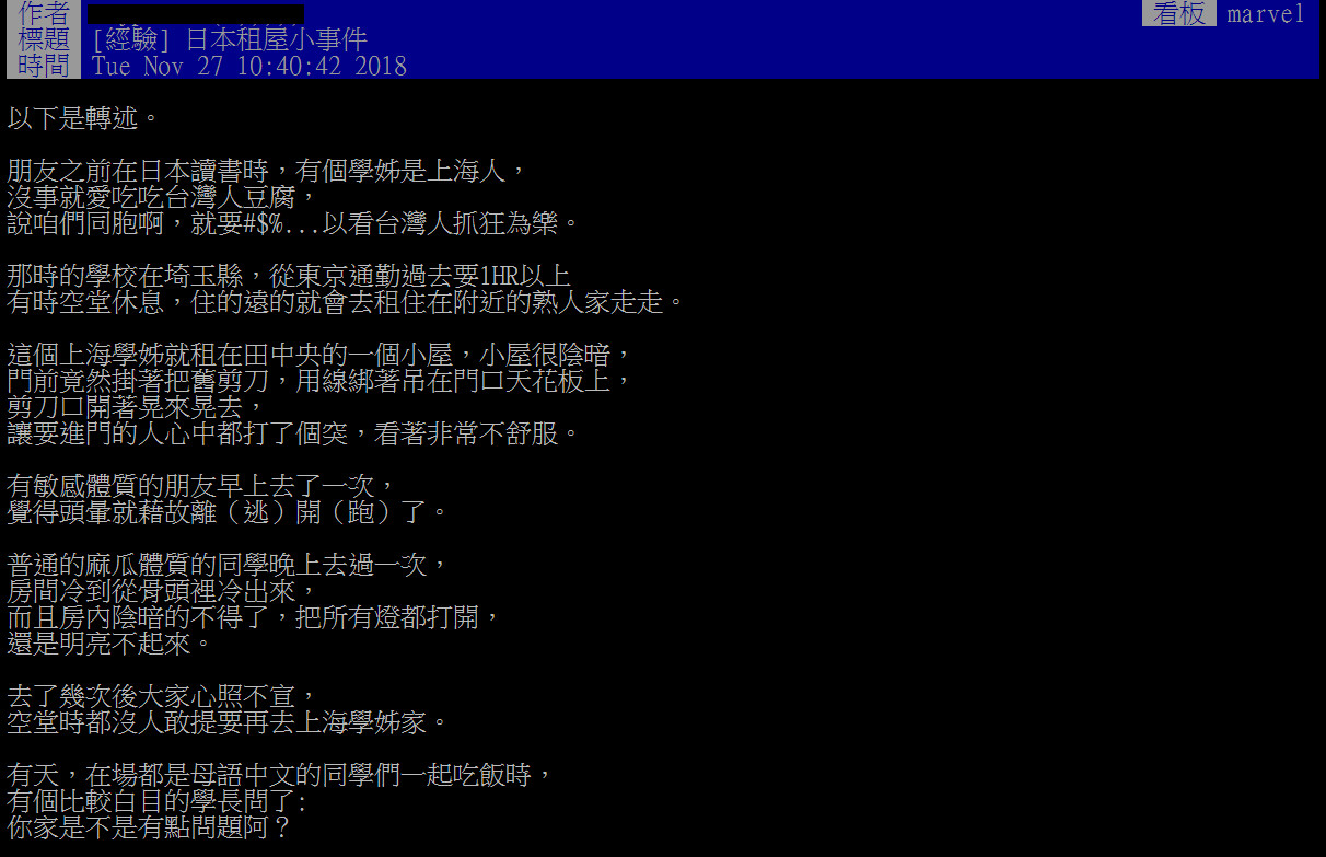 ▲▼日本租屋鬧鬼 上海學姐嗆阿飄。（圖／翻攝自PTT）