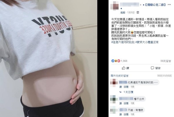 情侶捷運讓位，女乘客羞問一句話讓孕婦大爆笑。（圖／翻攝自Facebook／爆廢公社二館）